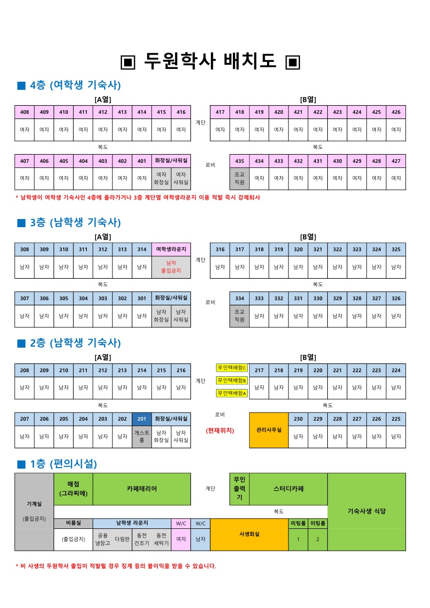 두원학사 배치도 대표이미지