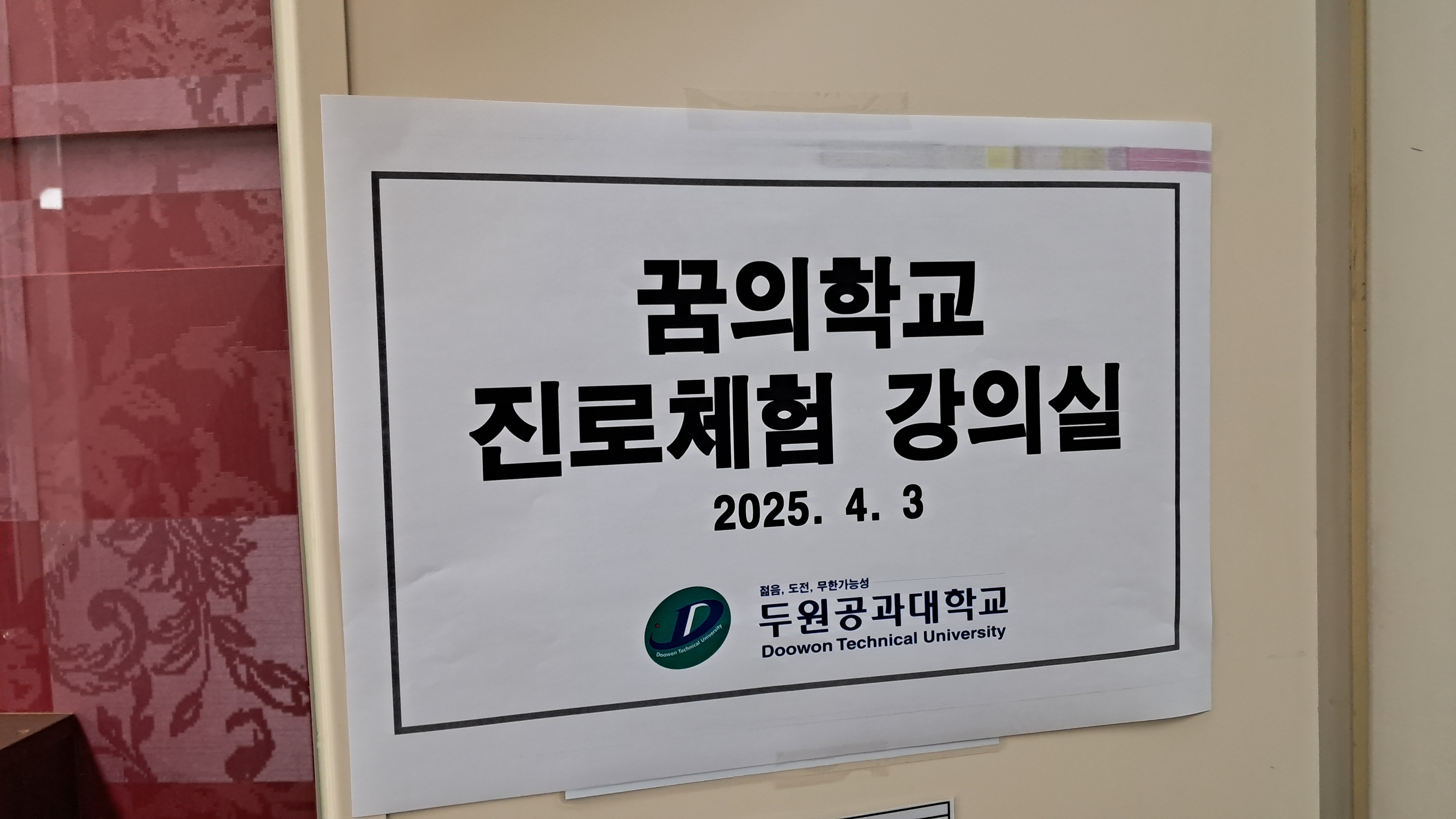 응급구조과 4월 3일 꿈의 학교 첨부 이미지