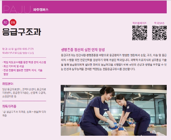 응급구조과 대표이미지