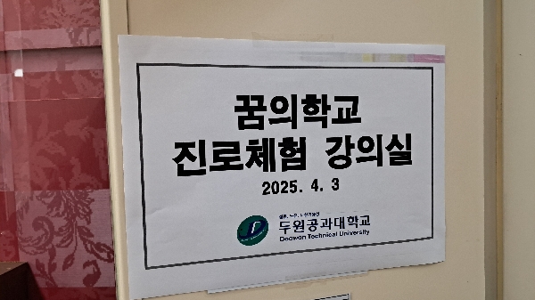응급구조과 4월 3일 꿈의 학교 대표이미지