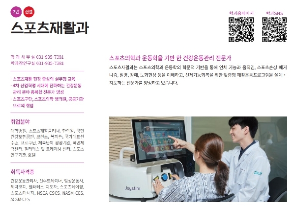 스포츠재활과  대표이미지