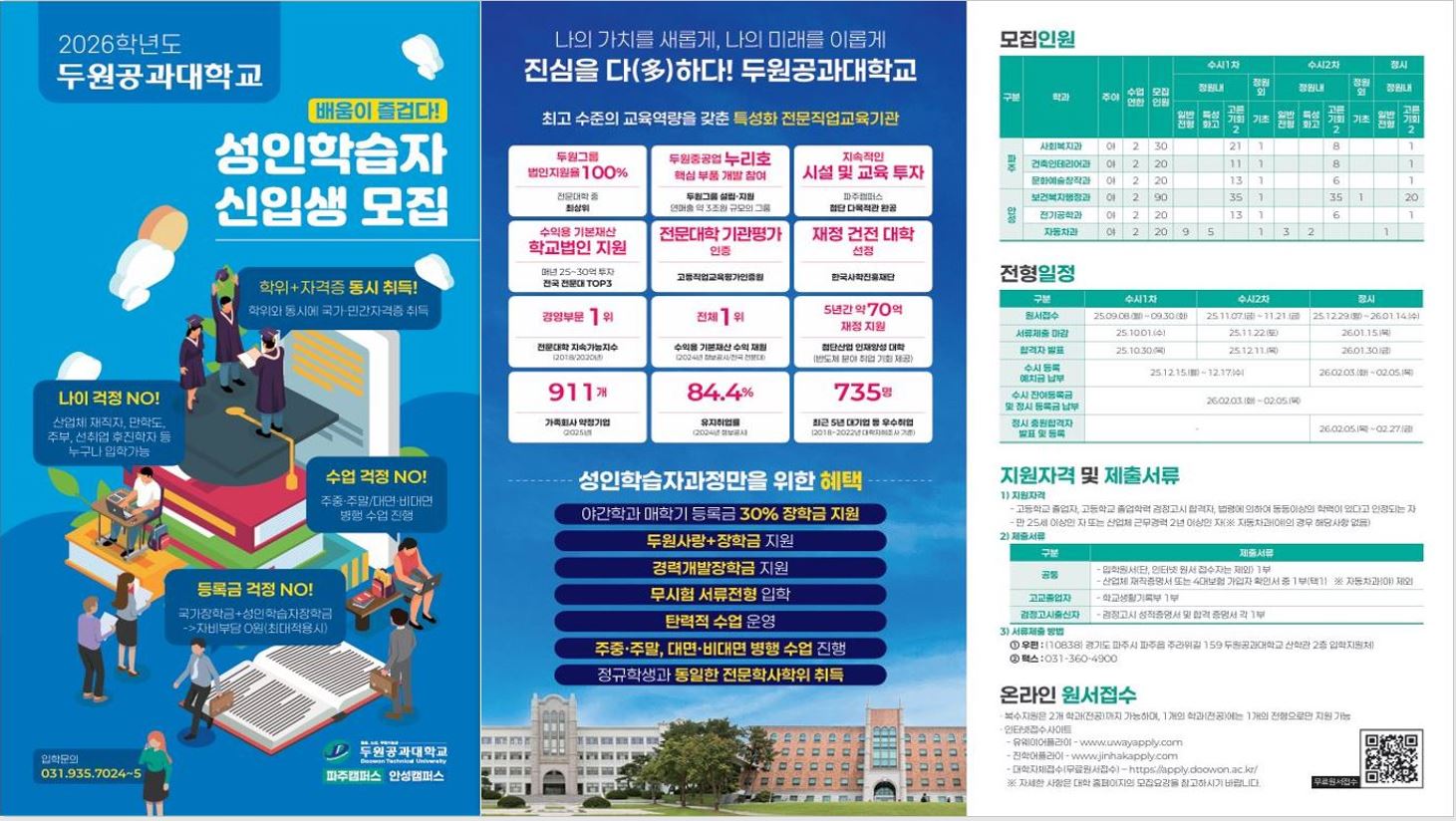 건축인테리어과 성인학습자(야간반) 신입생/ 재학생 매학기 등록금 + 장학금 사례 안내 첨부 이미지
