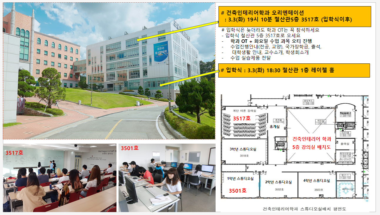 건축인테리어과(야간반) 2026년 입학식 및  수업 안내 첨부 이미지