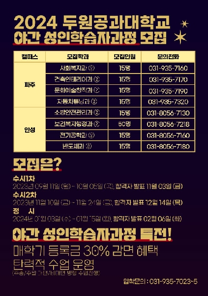 2024년 건축인테리어과 야간 성인학습자과정 모집 대표이미지