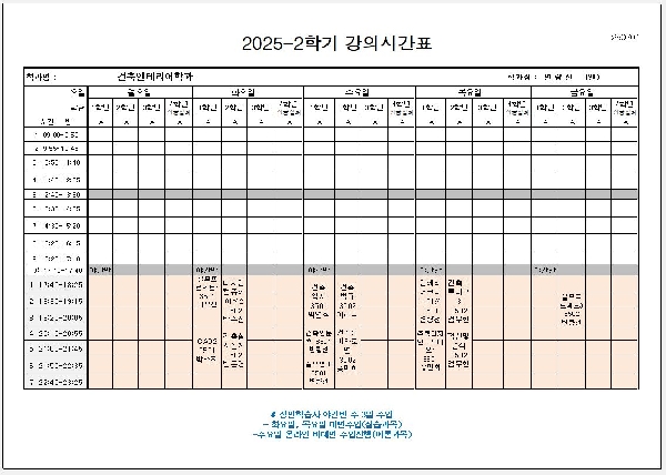 2025 2학기 건축인테리어과 야간반 시간표 대표이미지