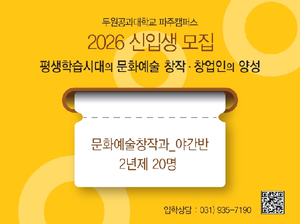 2026년_문화예술창작과 신입생 모집 일정 안내 대표이미지