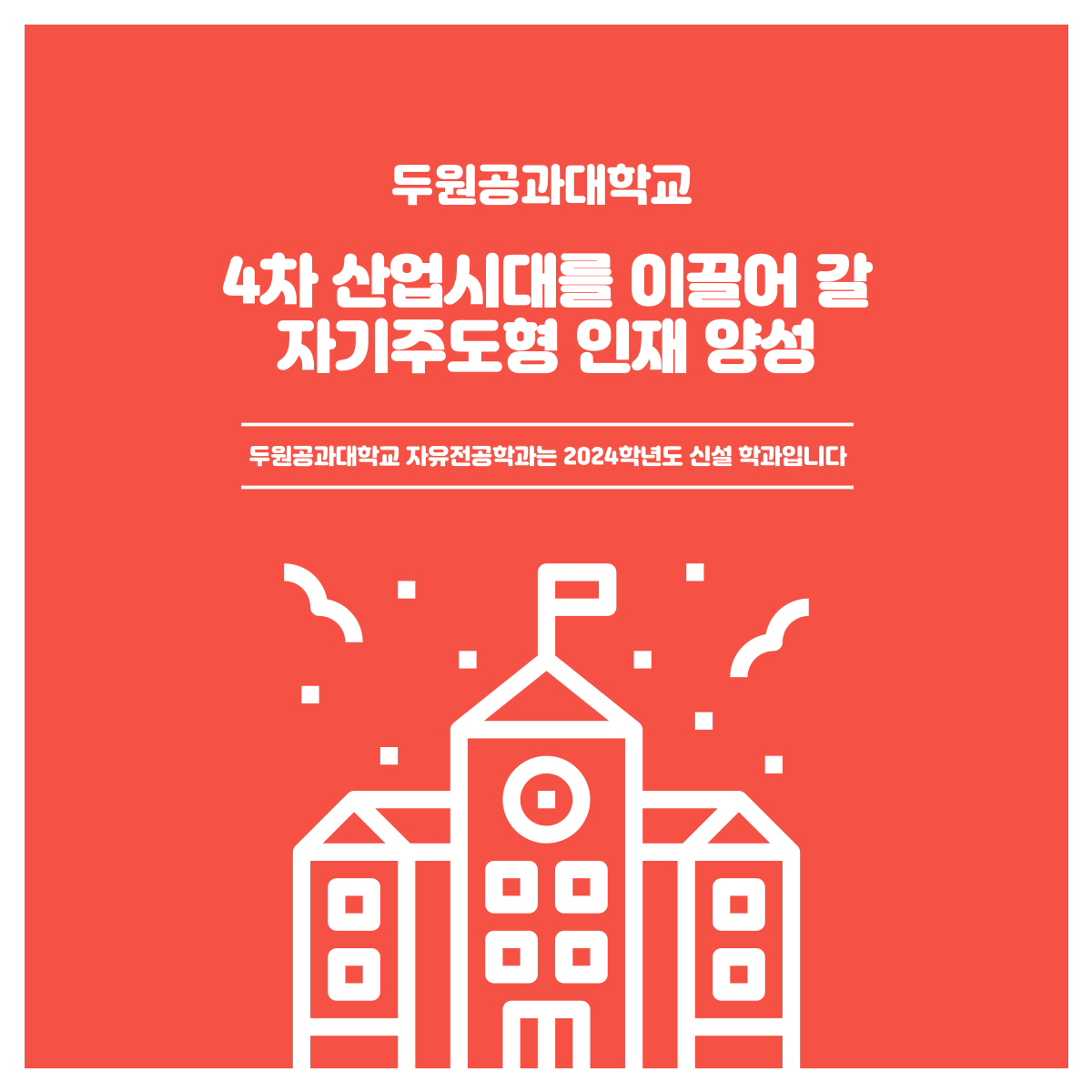 자유전공학과 홍보 자료 첨부 이미지
