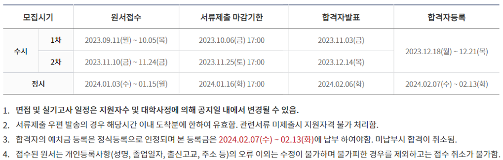 입시일정 첨부 이미지