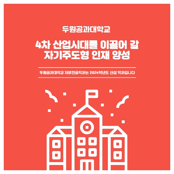 자유전공학과 홍보 자료 대표이미지