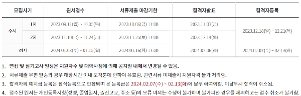 입시일정 대표이미지