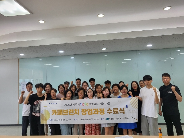 2025년 파주 5060 브런치과정 프로그램 수여식 및 자격증 전달식 대표이미지