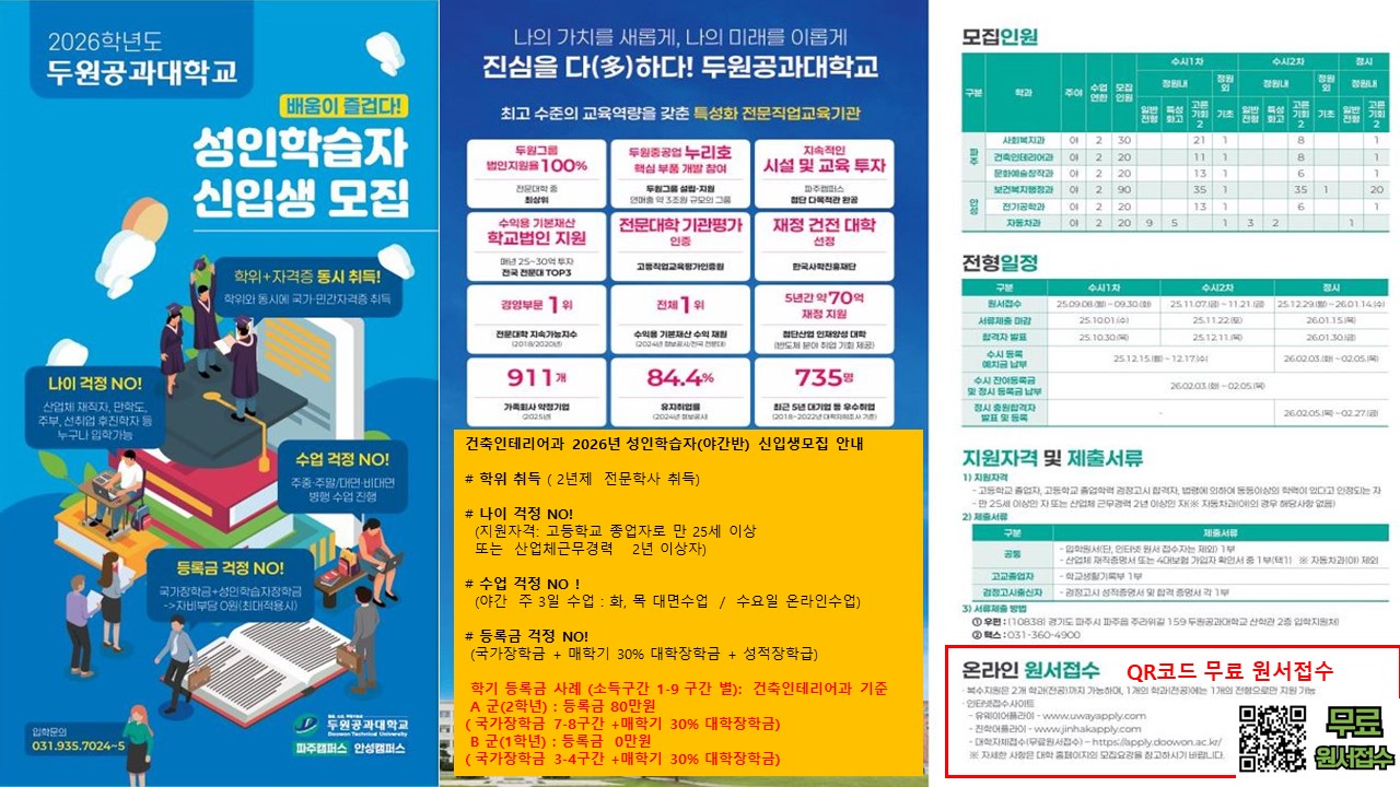 2026학년도 성인학습자 신입생 모집 첨부 이미지