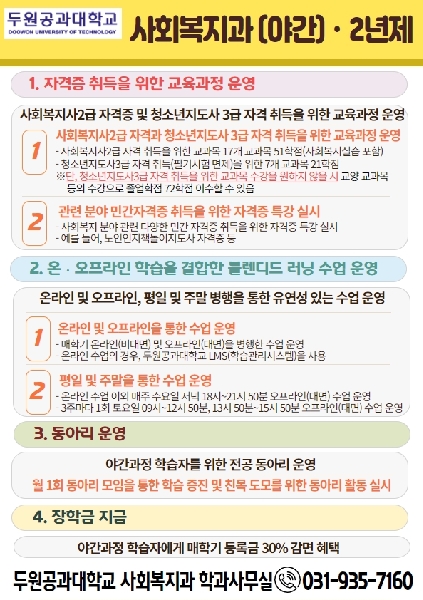 사회복지과 야간과정 2024학년도 신입생 모집합니다. 대표이미지