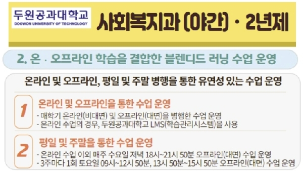 2024년도 두원공대 사회복지과(파주) 야간반(2년제) 모집 : 온라인+ 대표이미지