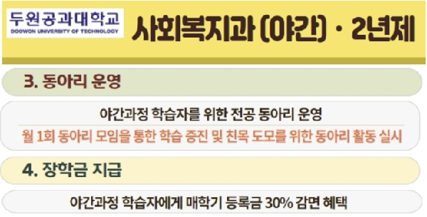 2024년도 두원공대  사회복지과(파주) 야간반(2년제) 모집 : 매학기 대표이미지