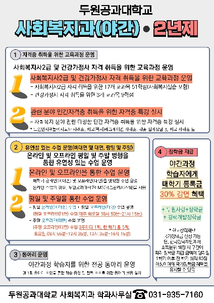 사회복지과 야간반 교육과정 운영표 대표이미지