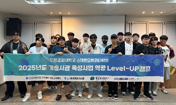 2025 역량 LevelUp 캠프 실시 대표이미지