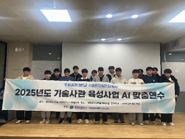 기술사관 육성사업 AI 맞춤연수 대표이미지