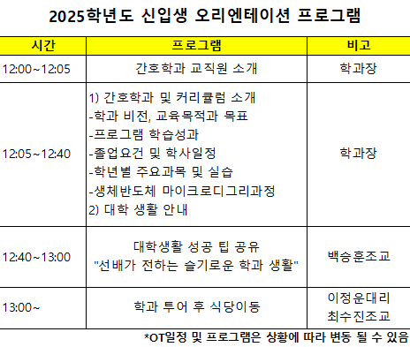 입학식 및 학과 오리엔테이션 일정 안내 대표이미지