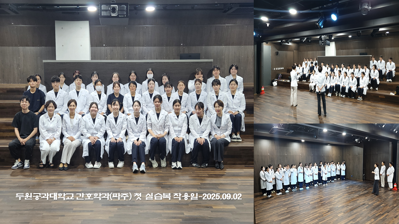 간호학과(파주) 첫 실습복 착용날 대표이미지