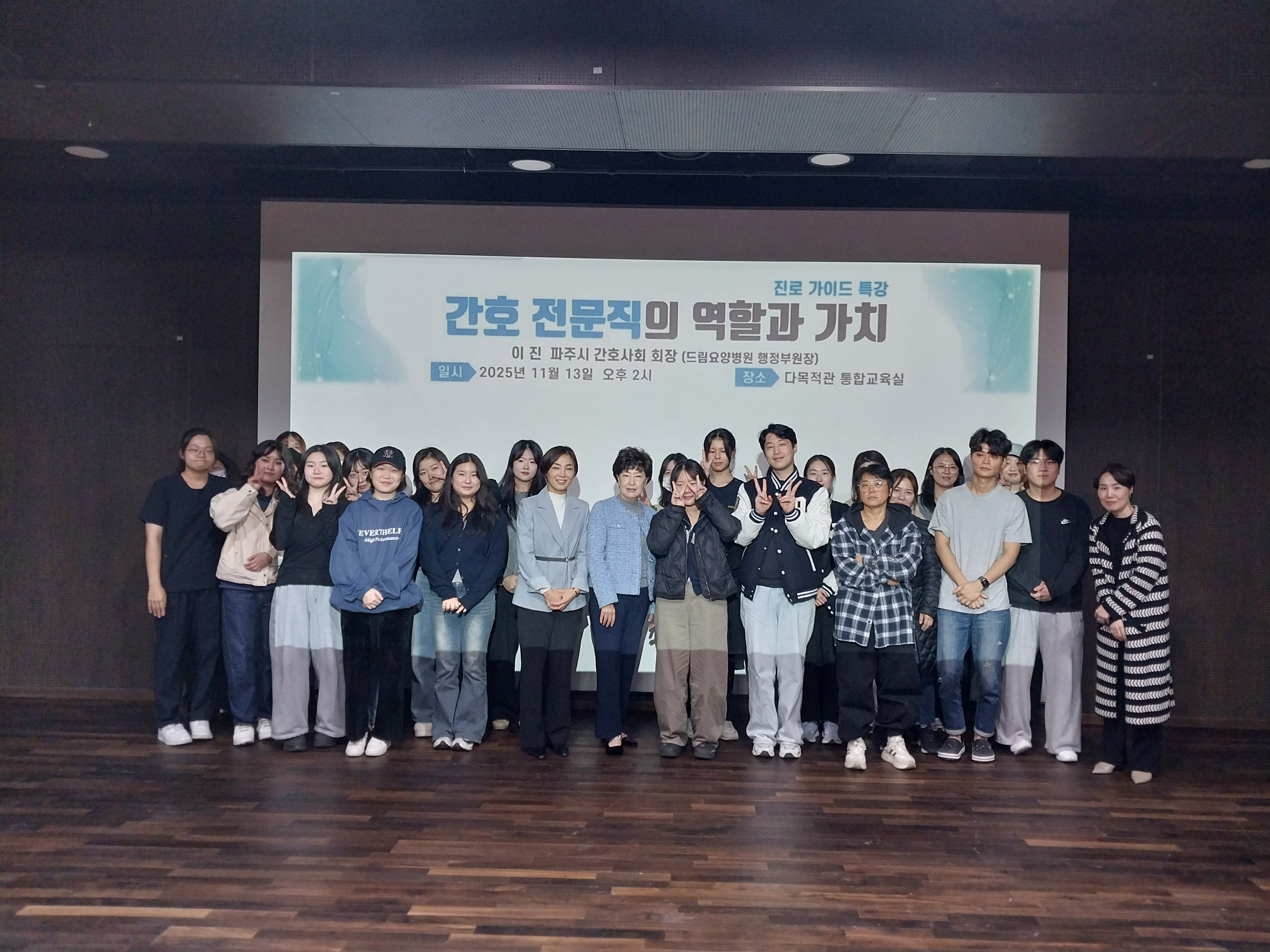 진로 가이드 특강 (이 진 파주시 간호사회 회장) 대표이미지