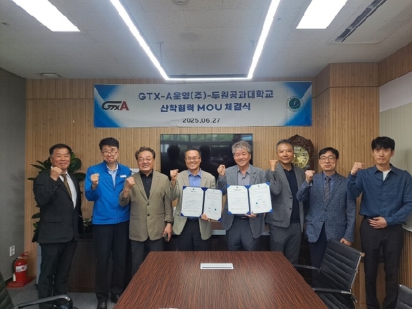 GTX-A 운영(주)–두원공과대학교 전기철도과, 철도산업 인재양성 산학협 대표이미지