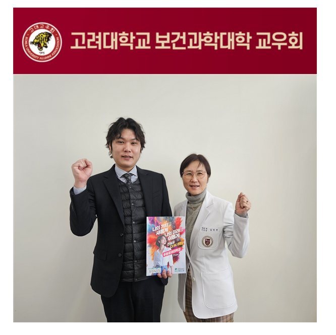 [학과 소식] 김정분 고려대학교 보건과학대학 교우회장, 박상용 교수 임용 축하 및 보건과학대학 협력 간담회 진행, 학생 실습 연계 및 교육 협력 기대 첨부 이미지