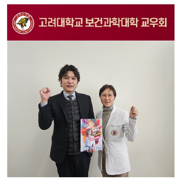 [학과 소식] 김정분 고려대학교 보건과학대학 교우회장, 박상용 교수 임용 대표이미지