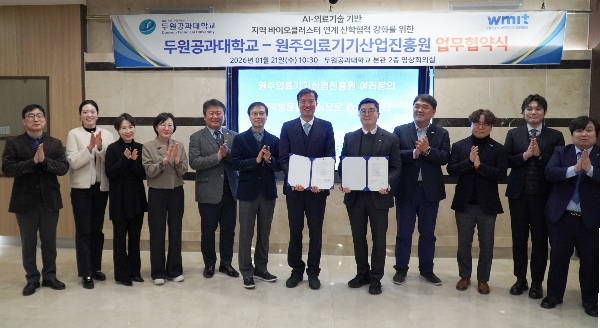 두원공과대학교-원주의료기기산업진흥원,  AI·바이오 클러스터  구축 업무 대표이미지