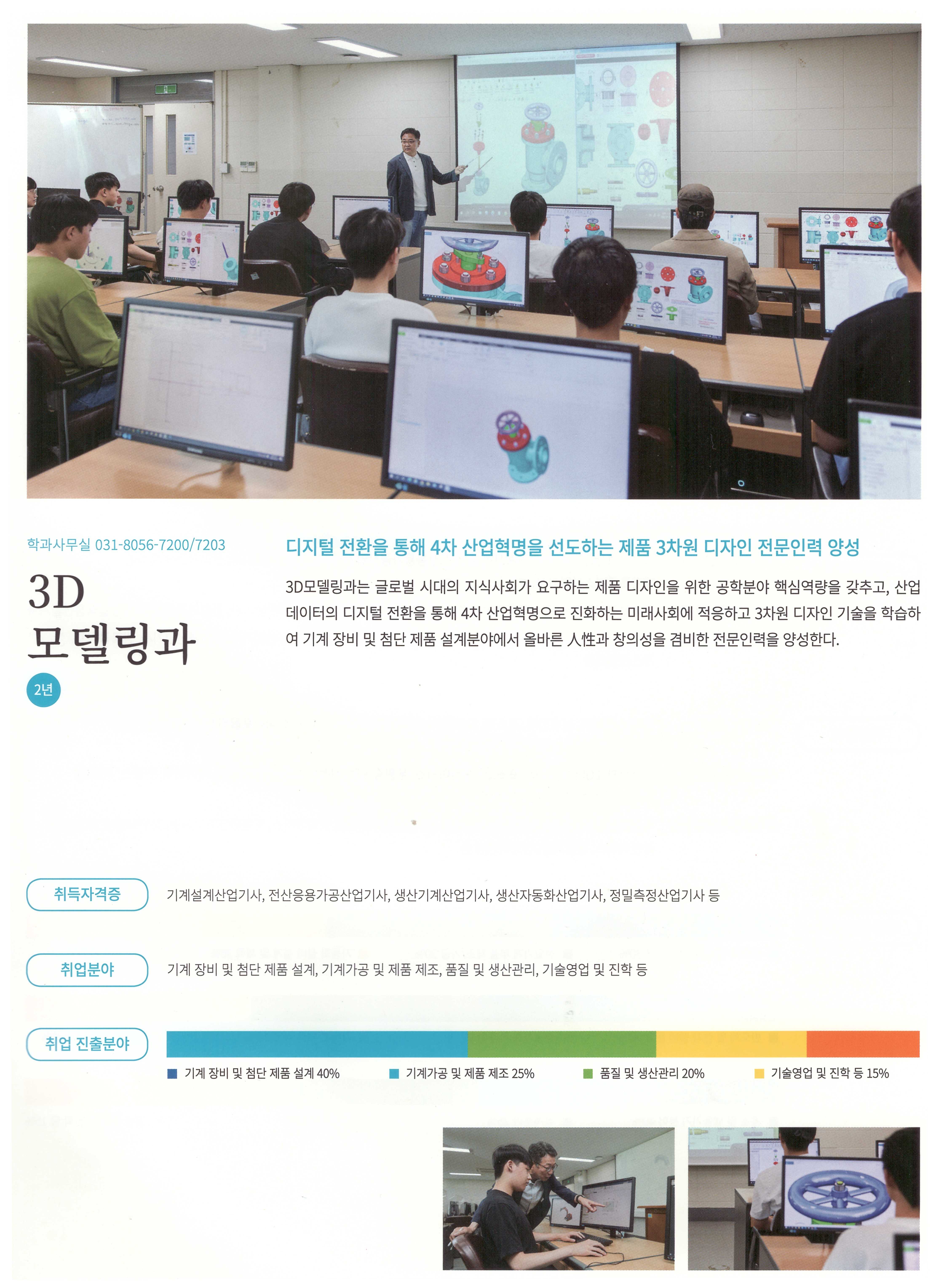 2023학년도  3D모델링과 안내 대표이미지