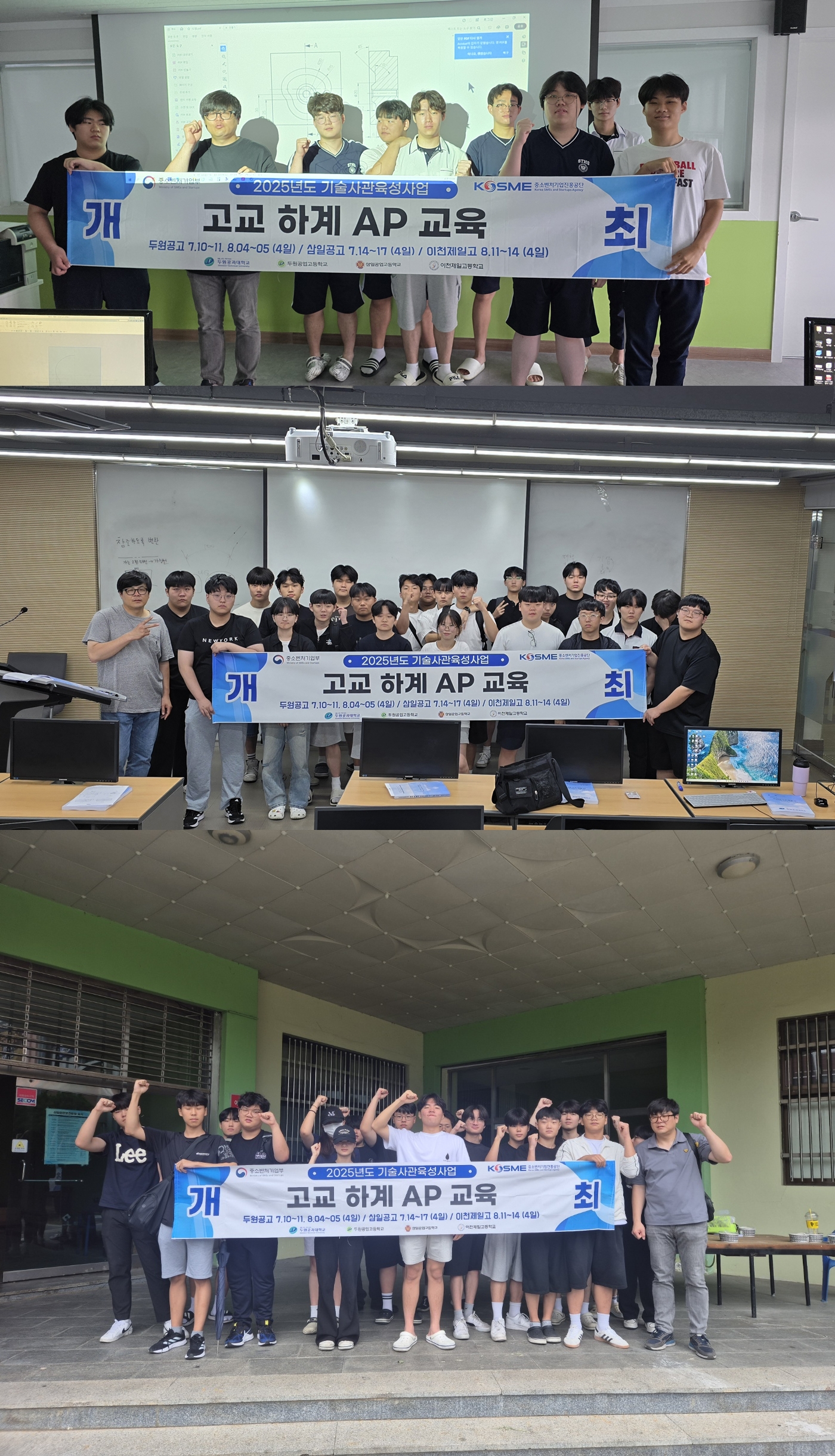 전문 기술인 꿈꾸는 청소년, 3개 고교 하계 AP 교육에서 날개를 달다” 대표이미지