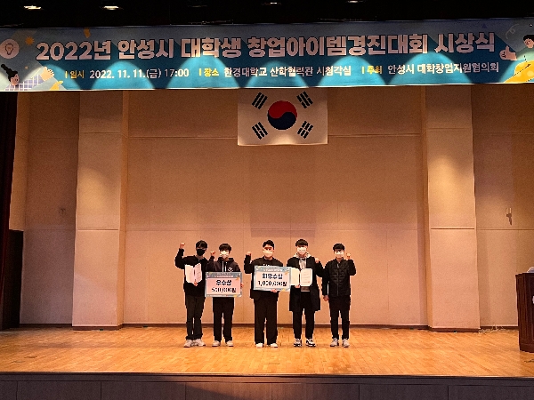 2022년 안성시 대학생 창업아이템 경진대회 최우수상, 우수상 대표이미지