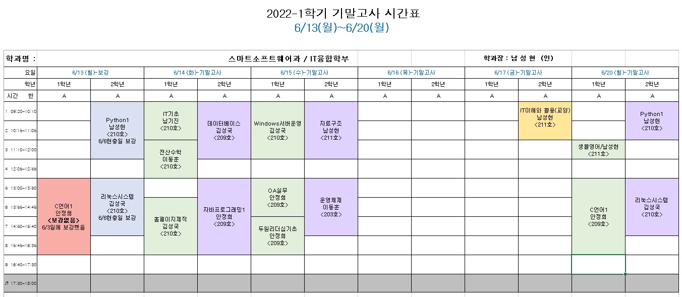 <공지>  기말고사 시간표 공지 ( 6/13월~6/20월 )  첨부 이미지