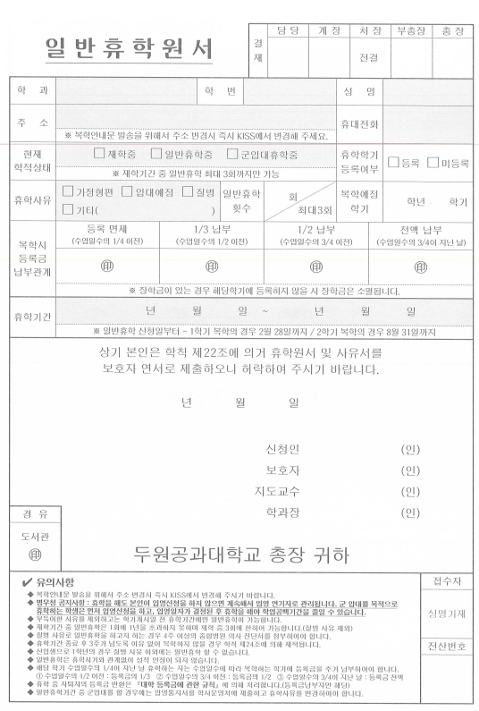 휴학원서 양식 대표이미지