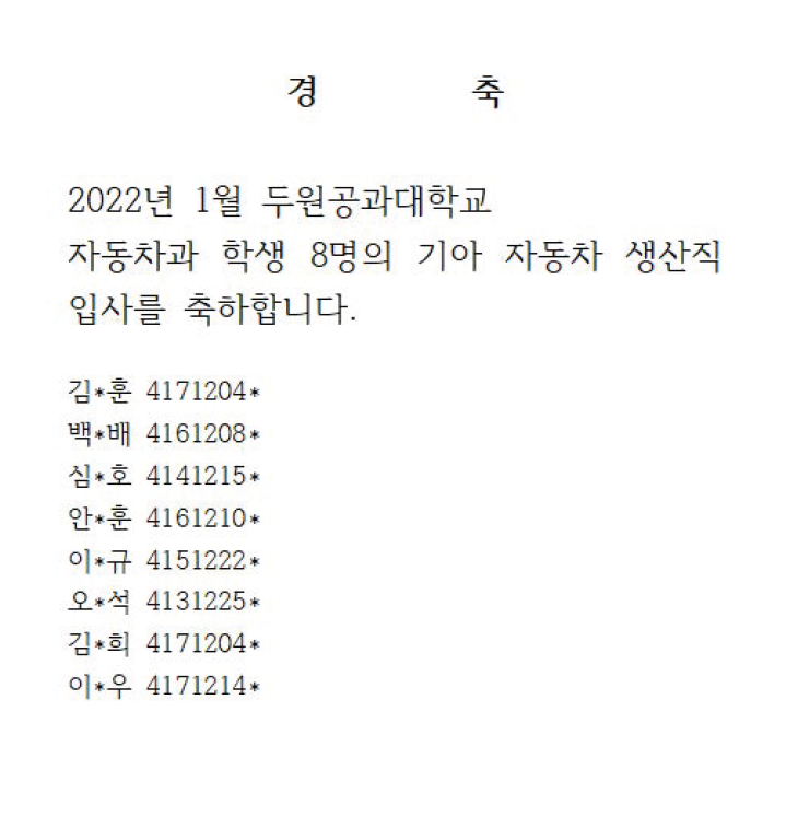 22년 기아자동차 입사 경축 첨부 이미지