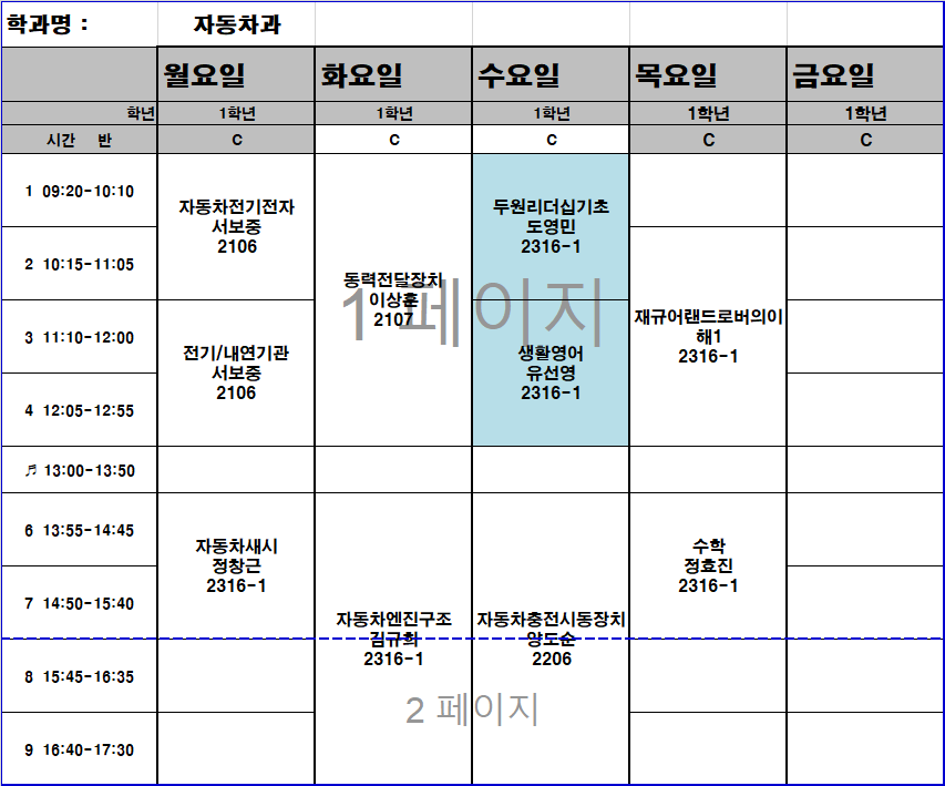 22년 1학년 1학기 강의시간표 안내 대표이미지