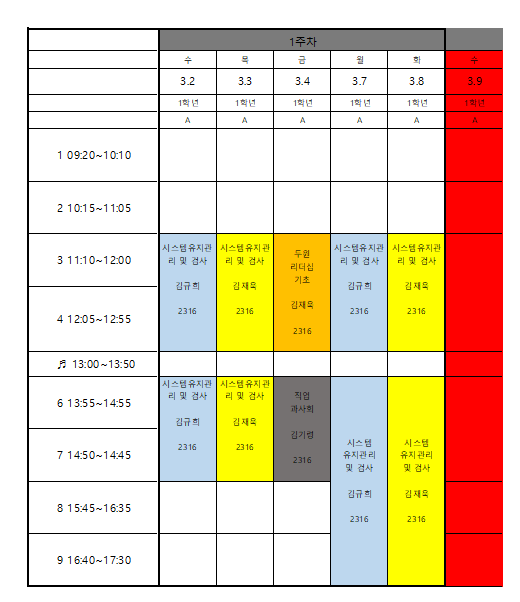 22년도 1학년 1학기 아우스빌둥 강의시간표입니다. 첨부 이미지