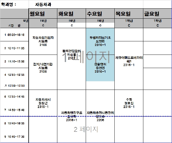 22년 1학년 1학기 강의시간표 안내 대표이미지