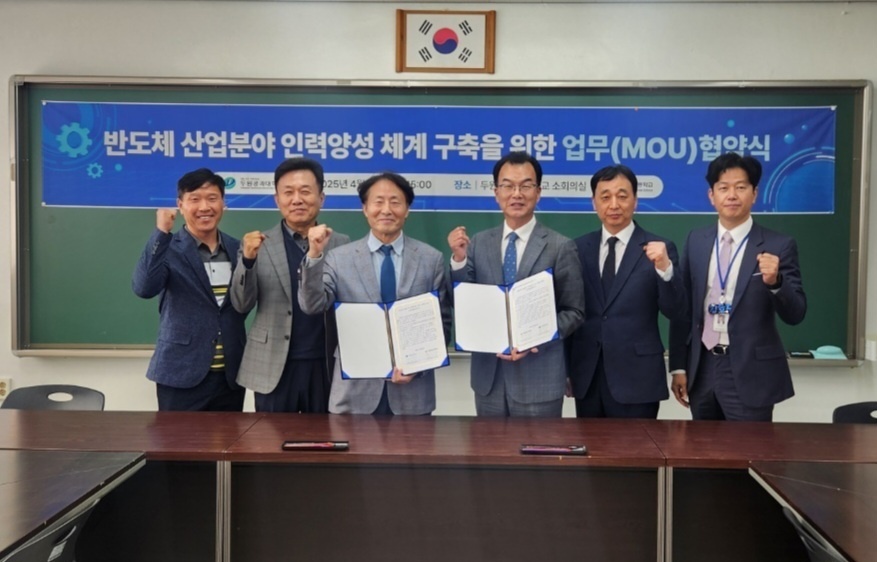 반도체 산업분야 인력양성 체계 구축을 위한 업무 협약식 대표이미지