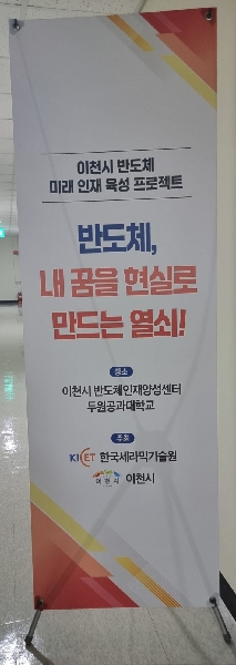 반도체과 ,  2024년 이천시 미래 인재 육성 프로젝트 수행(12.2~ 대표이미지