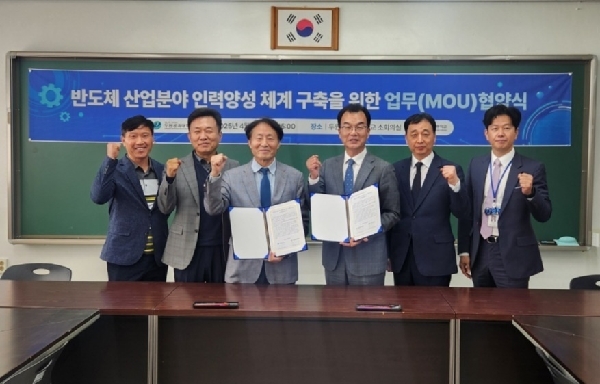 반도체 산업분야 인력양성 체계 구축을 위한 업무 협약식 대표이미지