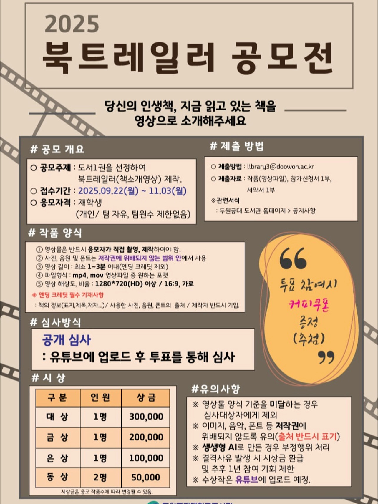 북트레일러 교내 영상공모전 첨부 이미지