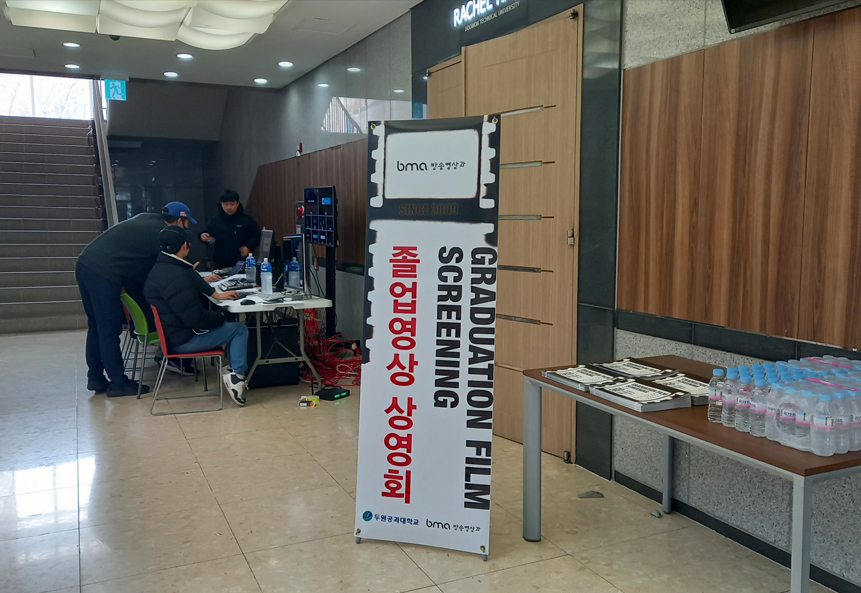 2025 졸업영상상영회 개최 첨부 이미지