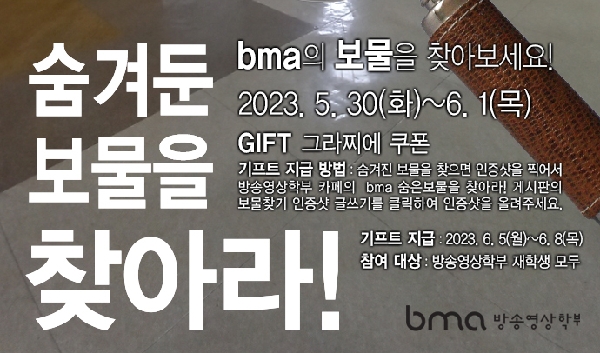 보물찾기 이벤트 안내 대표이미지
