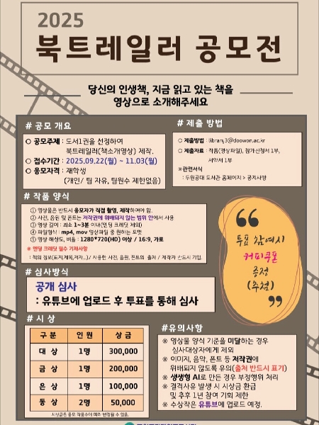 북트레일러 교내 영상공모전 대표이미지