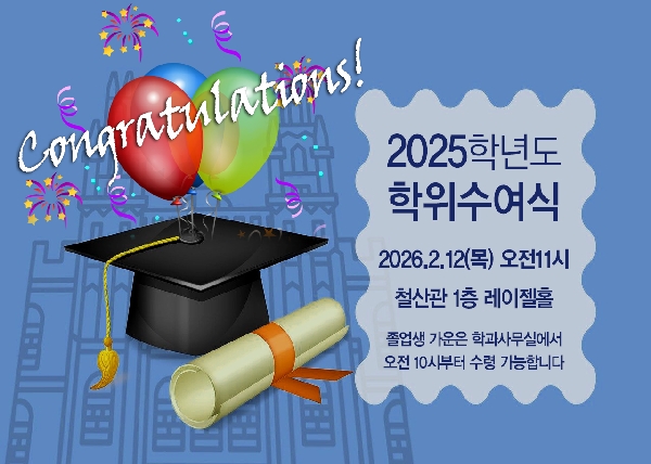 졸업식 안내 대표이미지