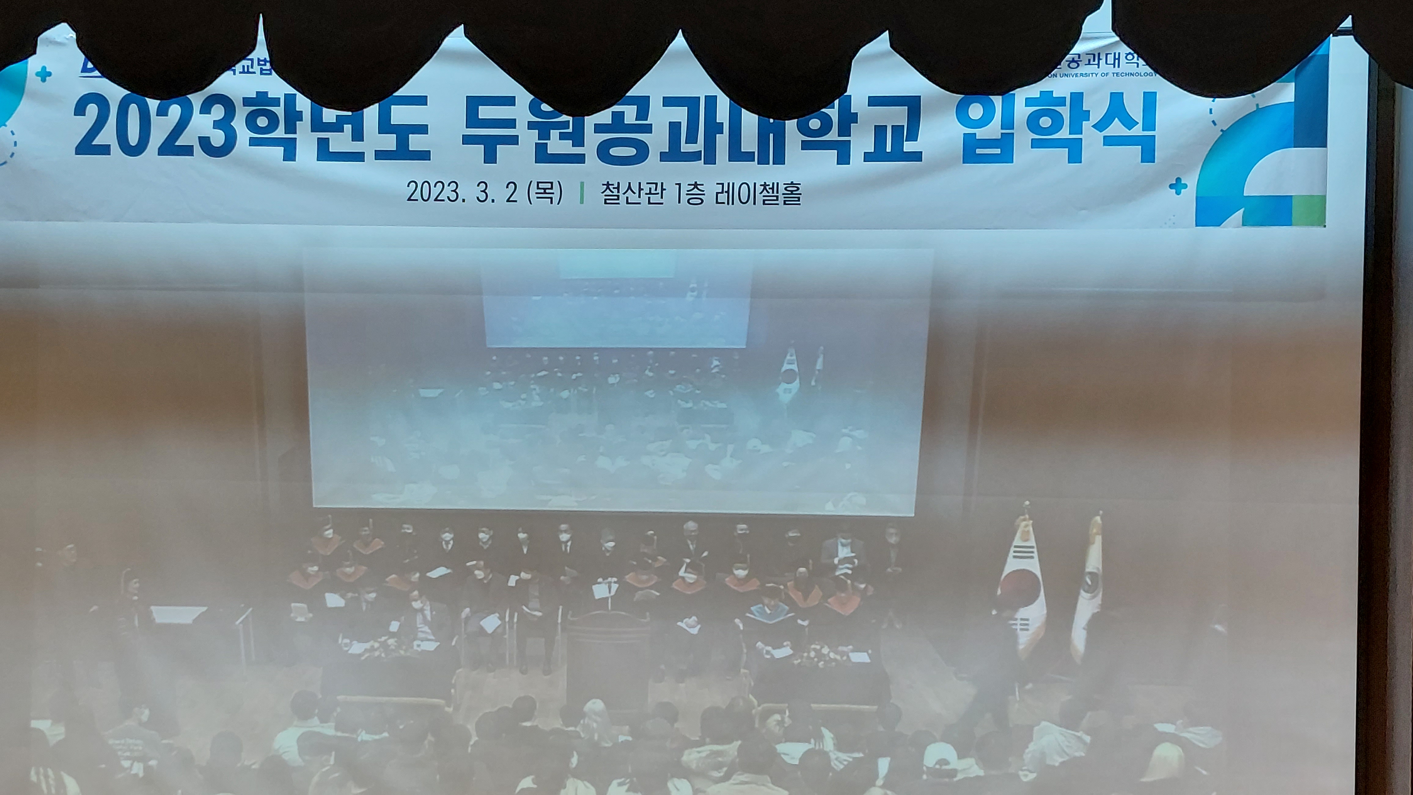 2023학년도 신입생 입학식 첨부 이미지