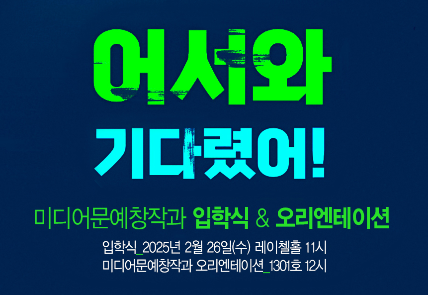 25학번 신입생 입학식 & OT 대표이미지