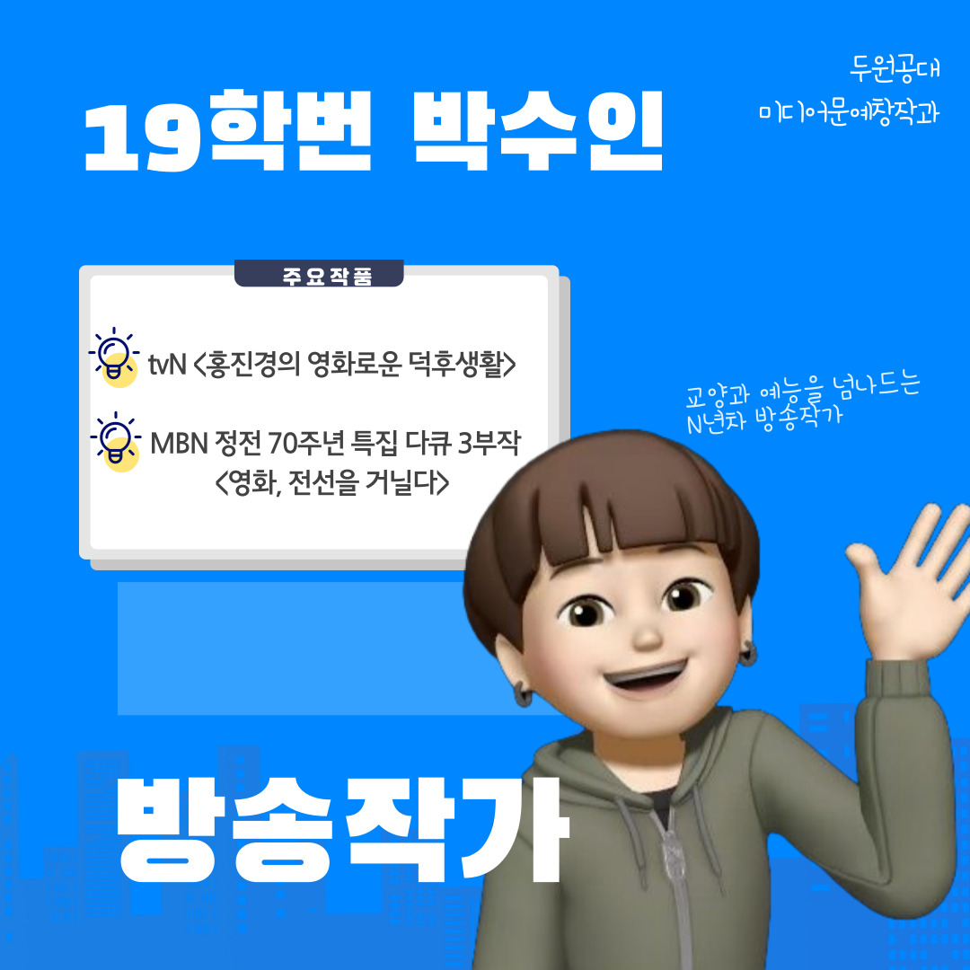 두원공대 미디어문예창작과 졸업 후 선배들은 어떤 일을 하고 있을까?  대표이미지