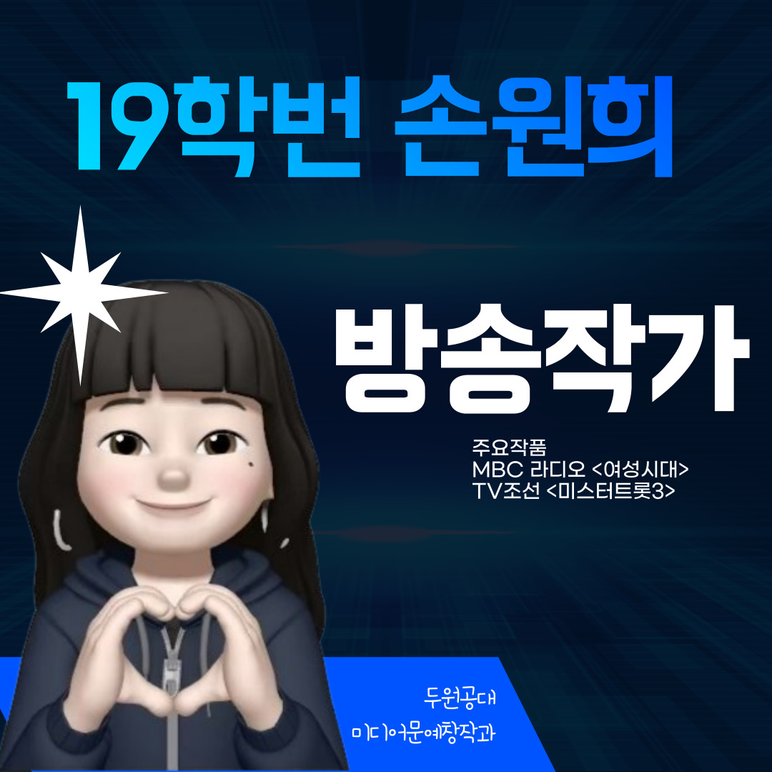 두원공대 미디어문예창작과 졸업 후 선배들은 어떤 일을 하고 있을까?  대표이미지